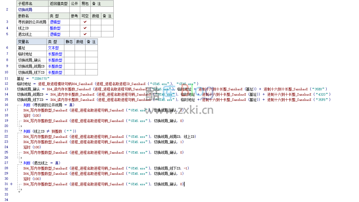 GTA5一键切换战局源码【Steam版本】 第3张插图