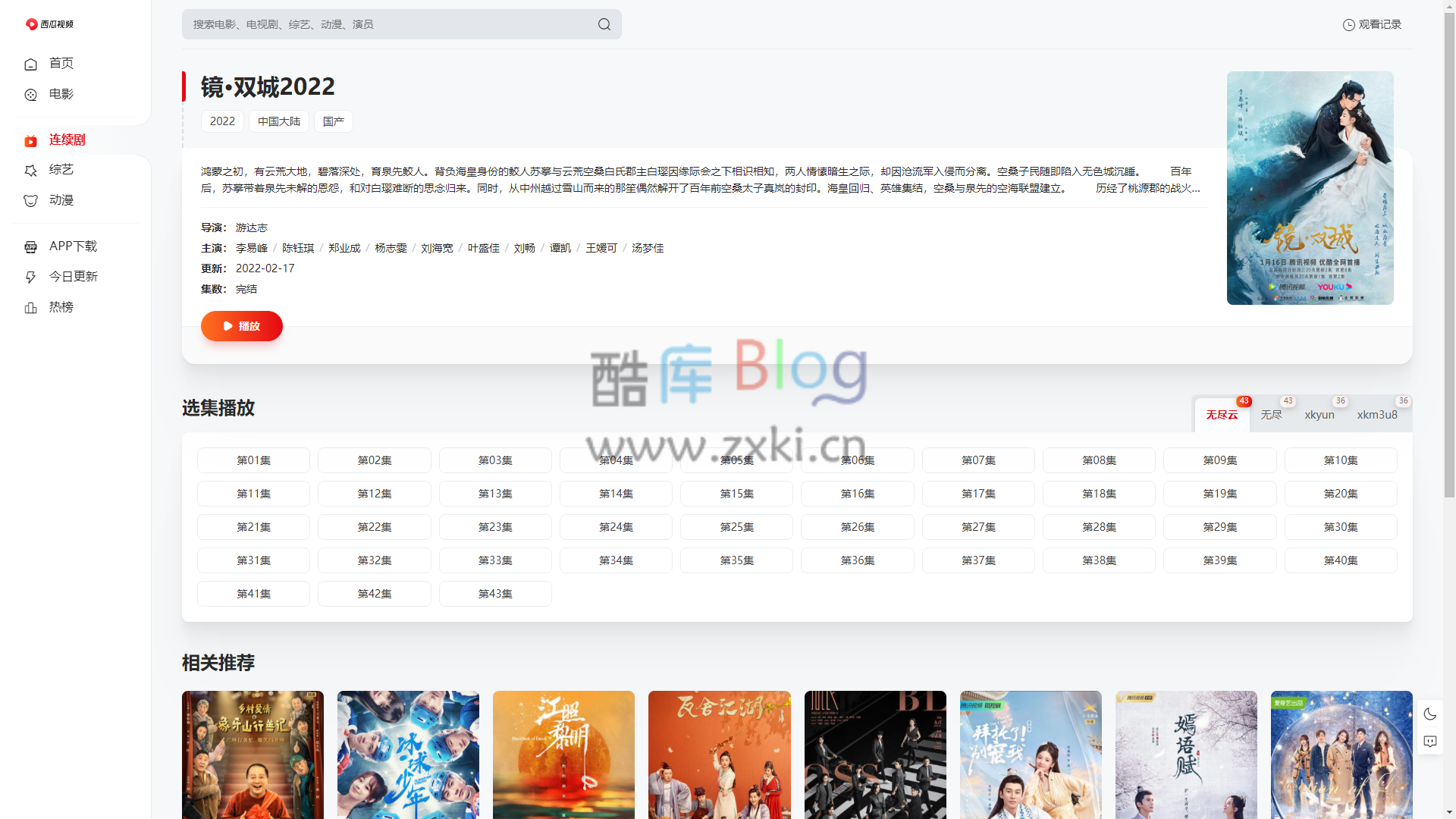 苹果CMS仿西瓜视频大气响应式视频模板源码 第5张插图 苹果CMS仿西瓜视频大气响应式视频模板源码 第5张插图