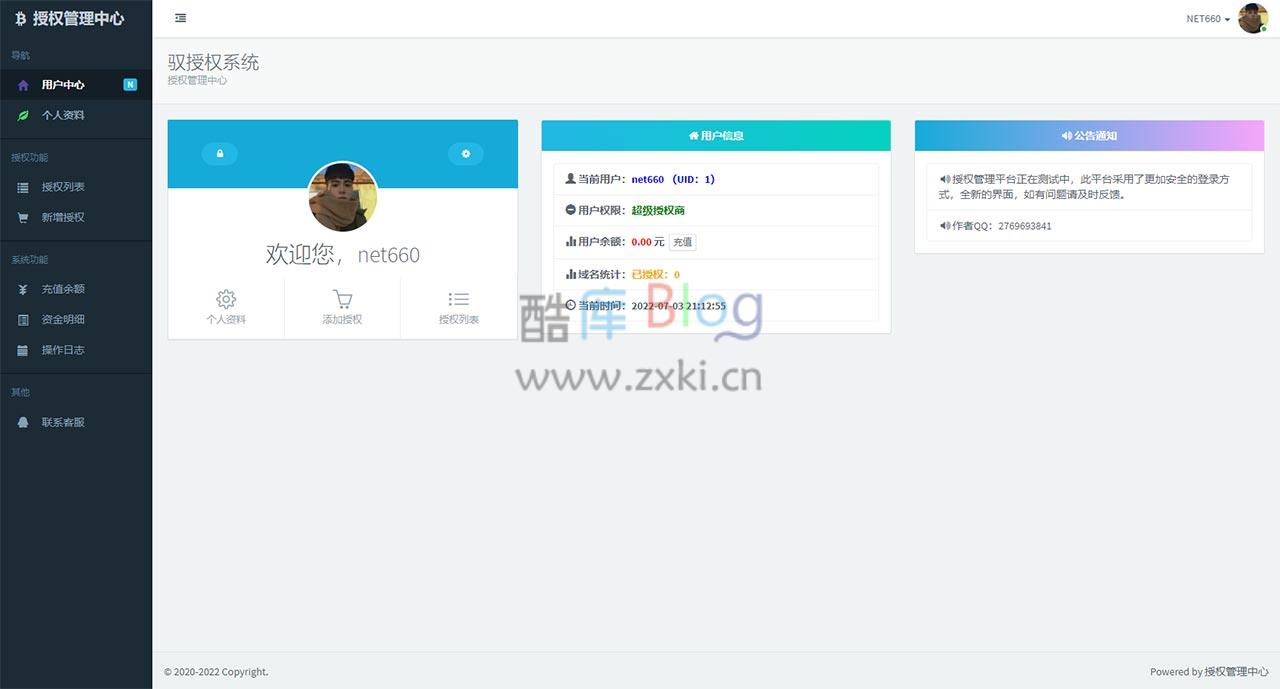 彩虹授权系统全解修复源码主题 花粥修改版 第7张插图