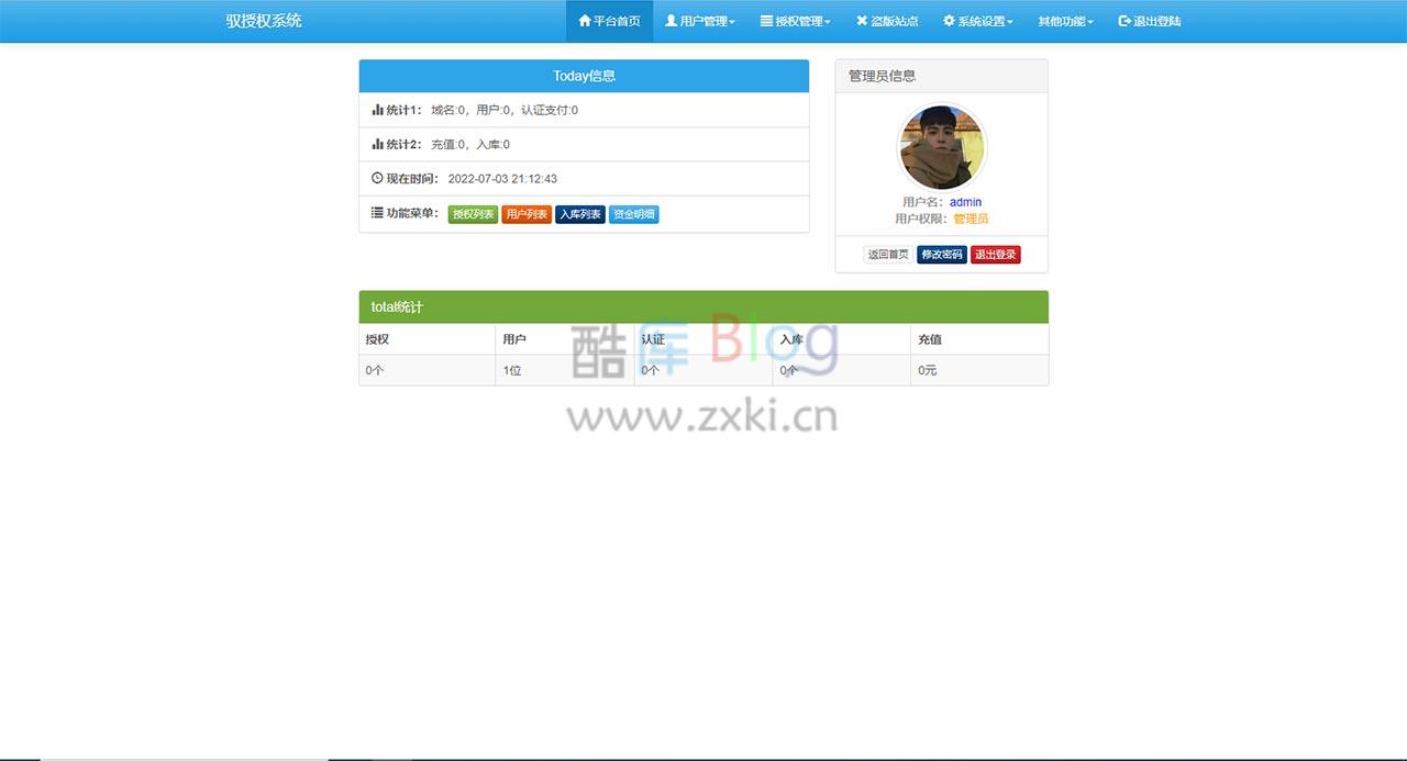 彩虹授权系统全解修复源码主题 花粥修改版 第6张插图