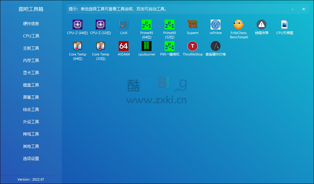 图吧工具箱v2022.07 绿色版 系统软硬件检测工具 第5张插图 图吧工具箱v2022.07 绿色版 系统软硬件检测工具 第5张插图
