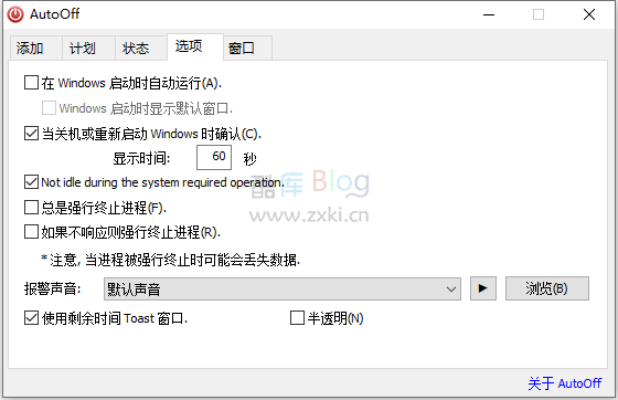 AutoOff自动关机v4.21单文件 第6张插图 AutoOff自动关机v4.21单文件 第6张插图