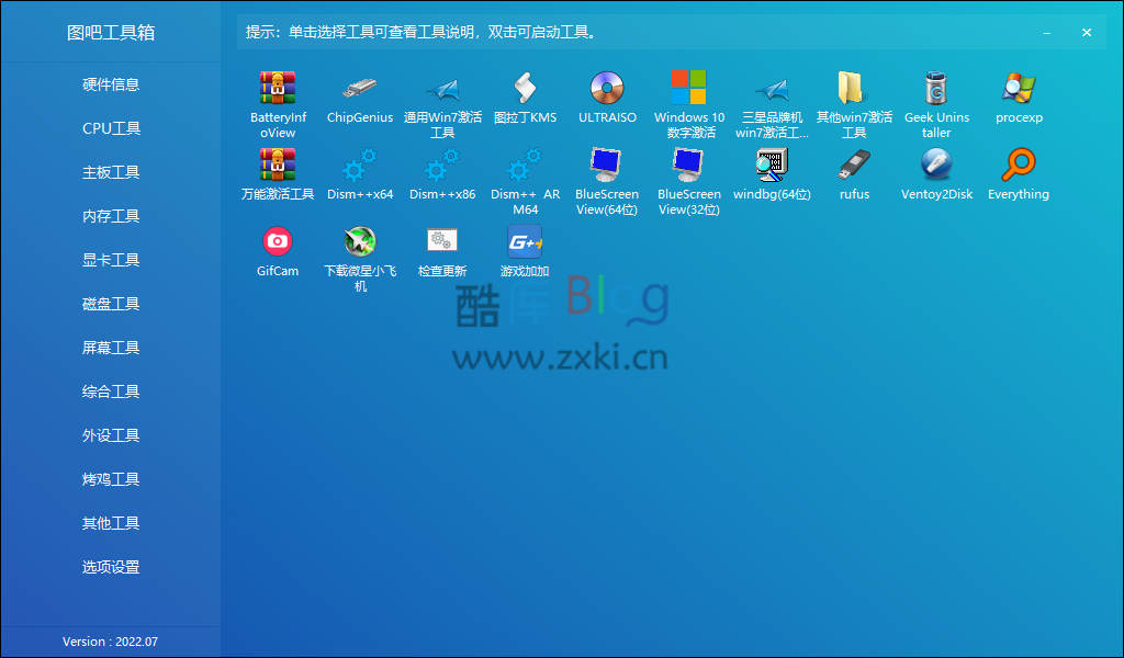 图吧工具箱v2022.07 绿色版 系统软硬件检测工具 第6张插图 图吧工具箱v2022.07 绿色版 系统软硬件检测工具 第6张插图