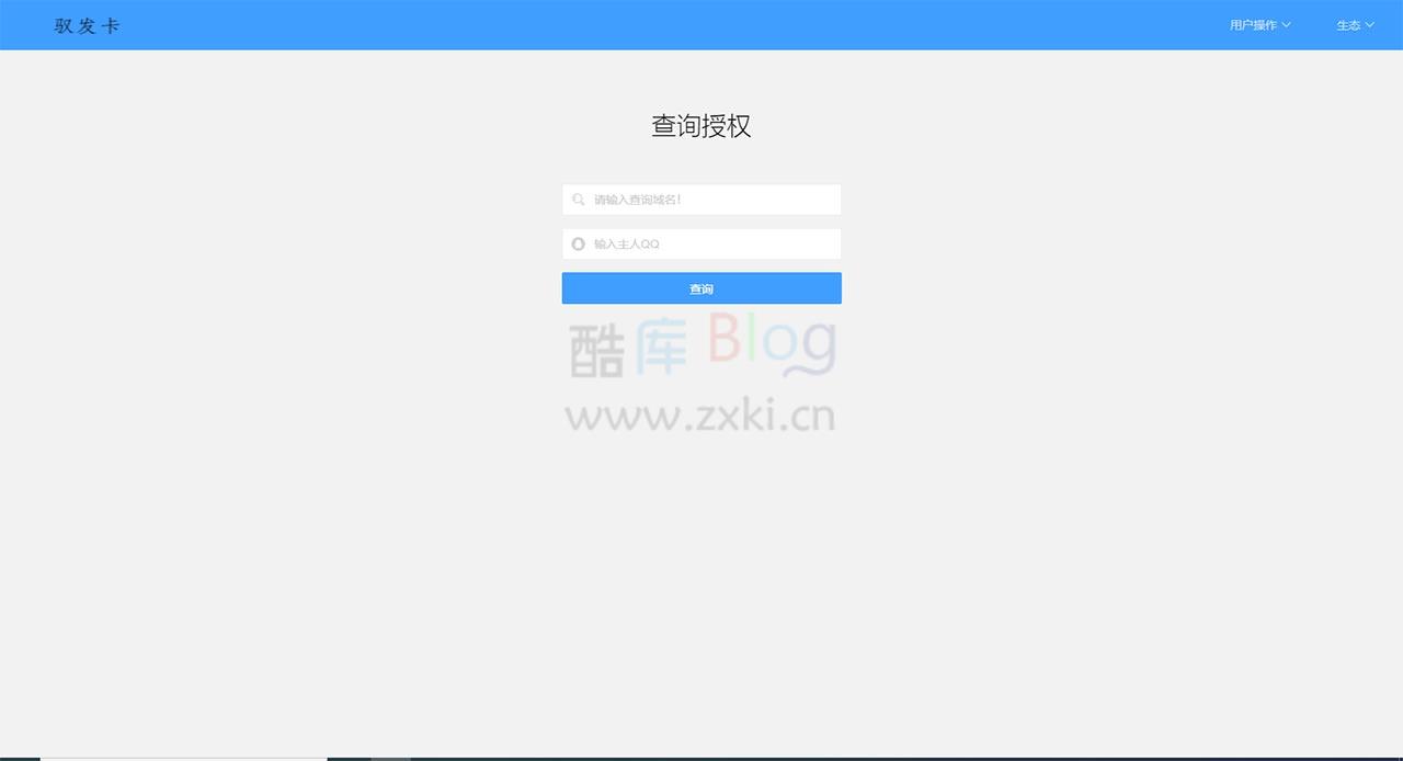 彩虹授权系统全解修复源码主题 花粥修改版