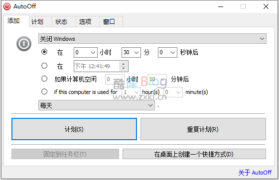 AutoOff自动关机v4.21单文件 第5张插图 AutoOff自动关机v4.21单文件 第5张插图