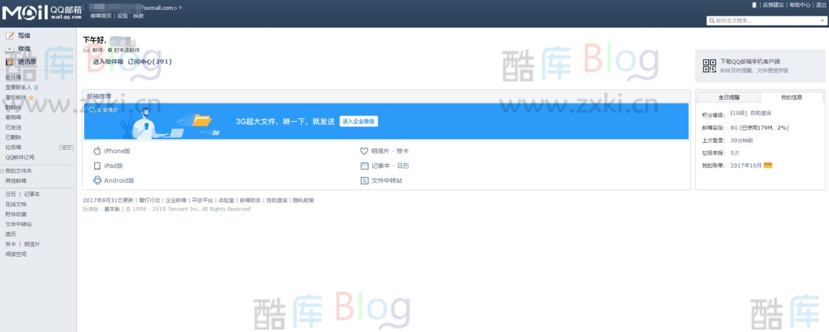 QQ被永久冻结，怎么进入QQ邮箱查看邮件？ 第6张插图