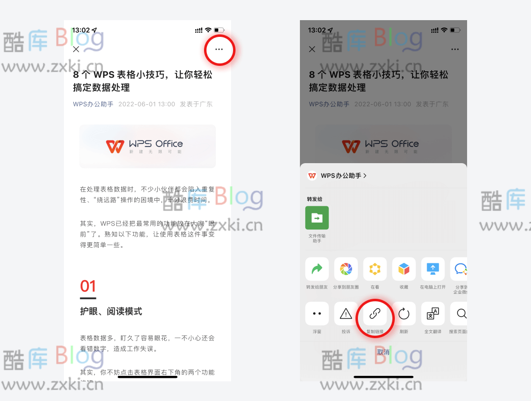 将微信公众号文章永久保存到 WPS 云端，并支持批量导出 第6张插图