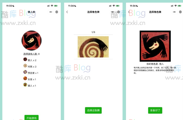狼人杀微信娱乐游戏小程序源码 第3张插图