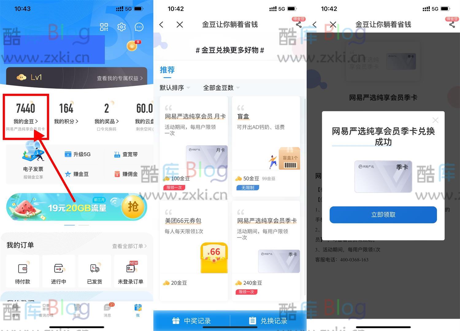 电信兑换4个月网易严选会员 第3张插图