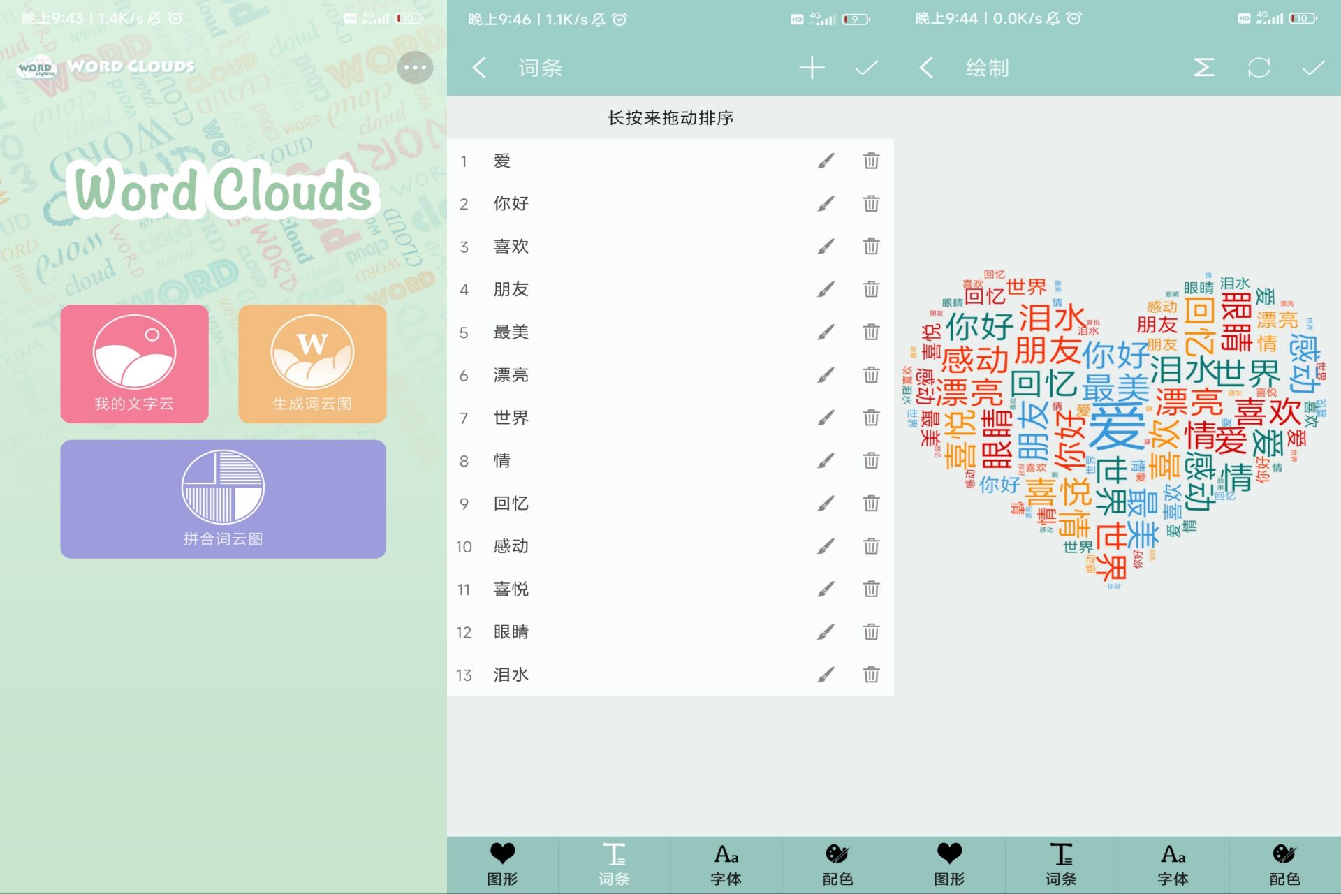 词云图生成器无广告纯净版 第5张插图 词云图生成器无广告纯净版 第5张插图