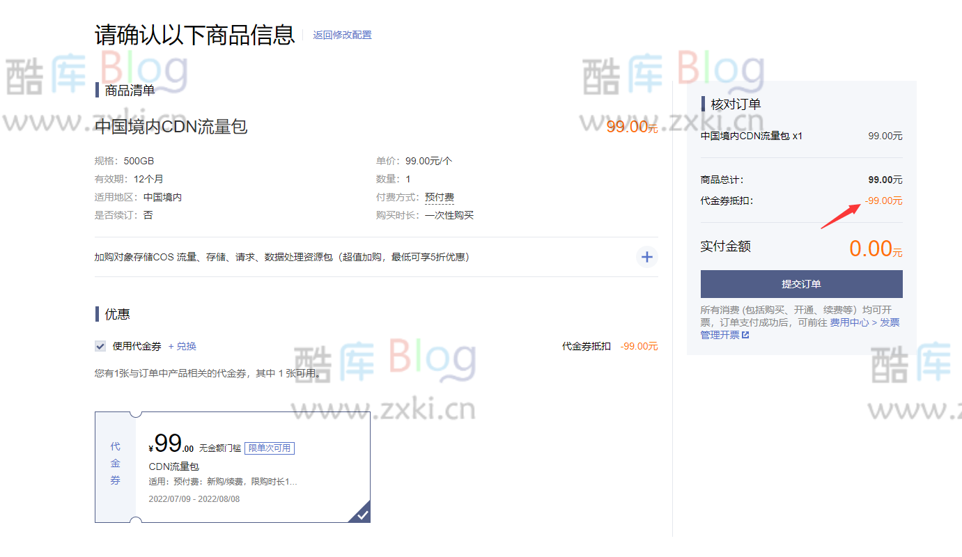 腾讯云无门槛优惠券如何获取教程 第6张插图 腾讯云无门槛优惠券如何获取教程 第6张插图