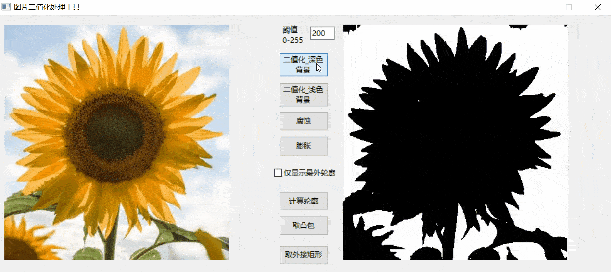 图片二值化处理工具v1.0 便捷版 第3张插图