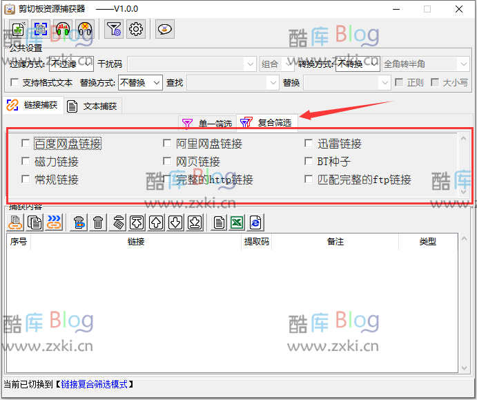 一款完全免费的剪切板资源捕获器v1.0 第7张插图