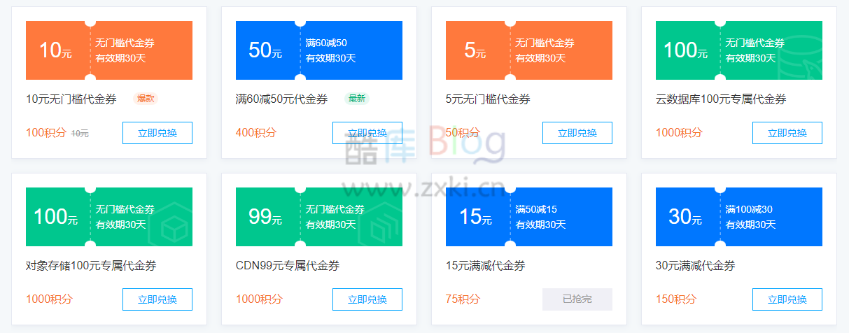 腾讯云无门槛优惠券如何获取教程 第5张插图 腾讯云无门槛优惠券如何获取教程 第5张插图
