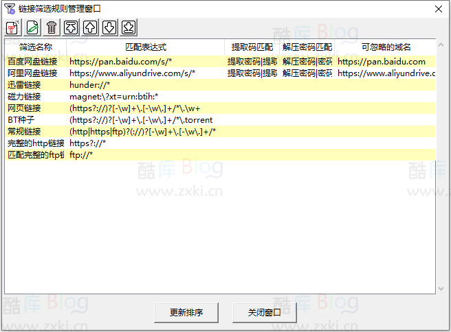 一款完全免费的剪切板资源捕获器v1.0 第6张插图
