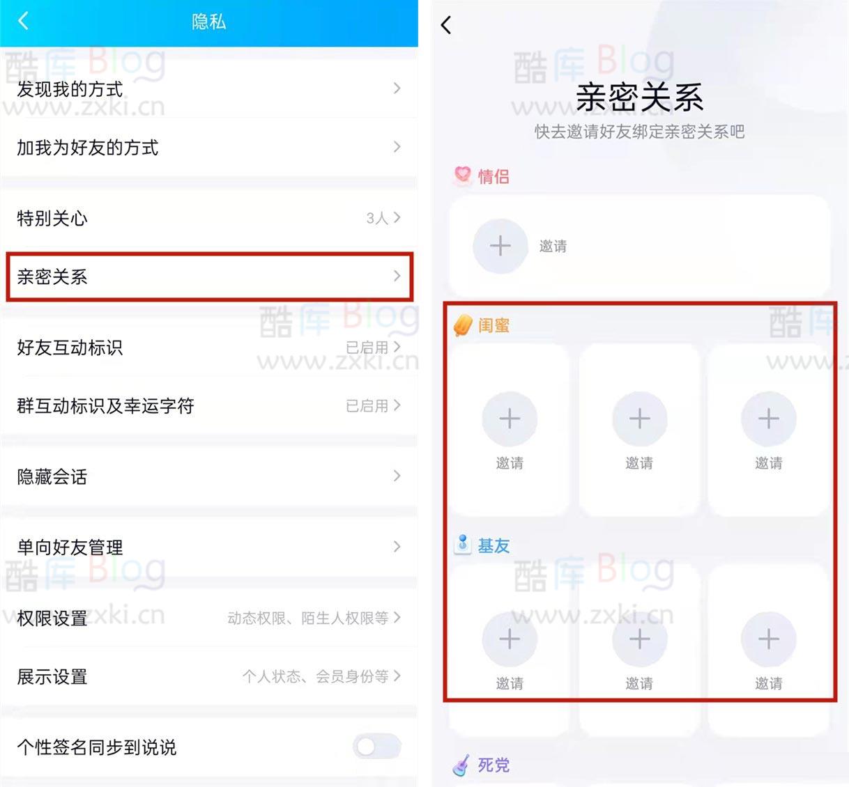 新版QQ如何绑定闺蜜关系?QQ闺蜜关系绑定方法教程 第6张插图 新版QQ如何绑定闺蜜关系?QQ闺蜜关系绑定方法教程 第6张插图