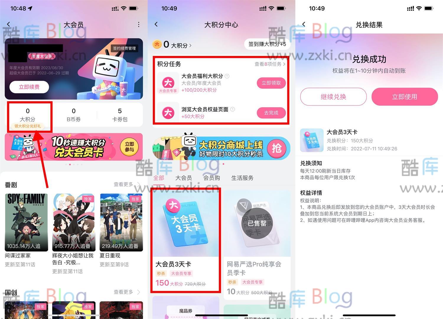 哔哩哔哩大会员兑换3天大会员 第3张插图