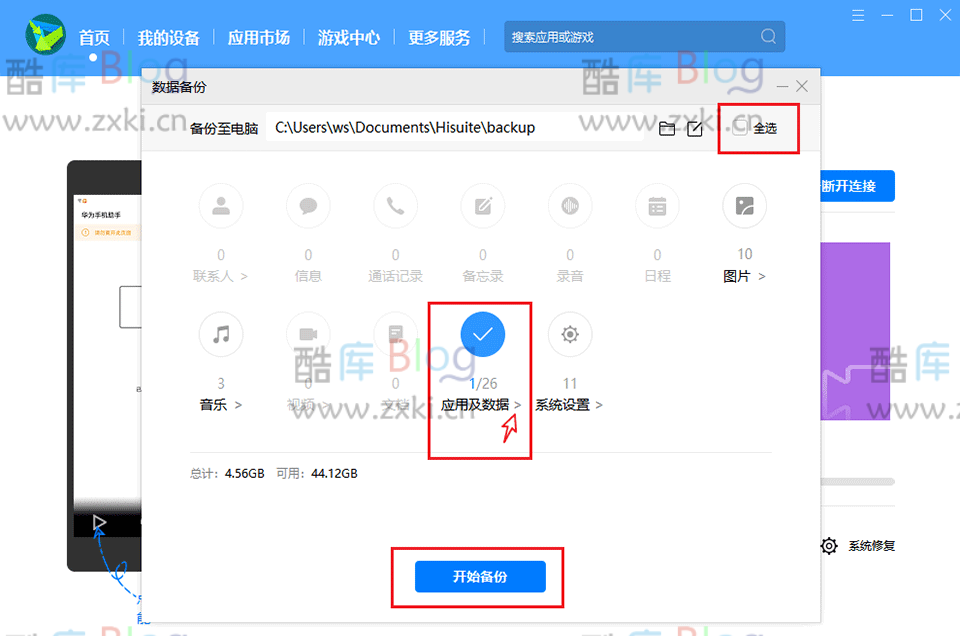 华为手机微信聊天记录恢复工具及教程 第6张插图