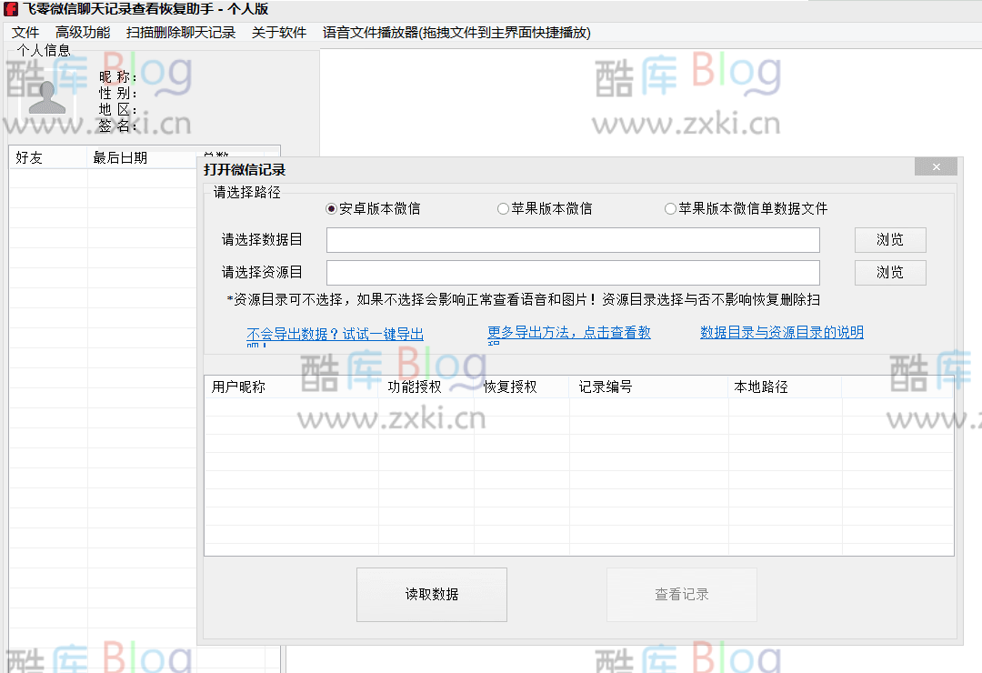 华为手机微信聊天记录恢复工具及教程 第11张插图