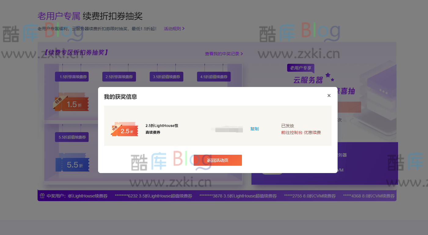 腾讯云抽1.5-2.5折惊喜续费券活动 第3张插图