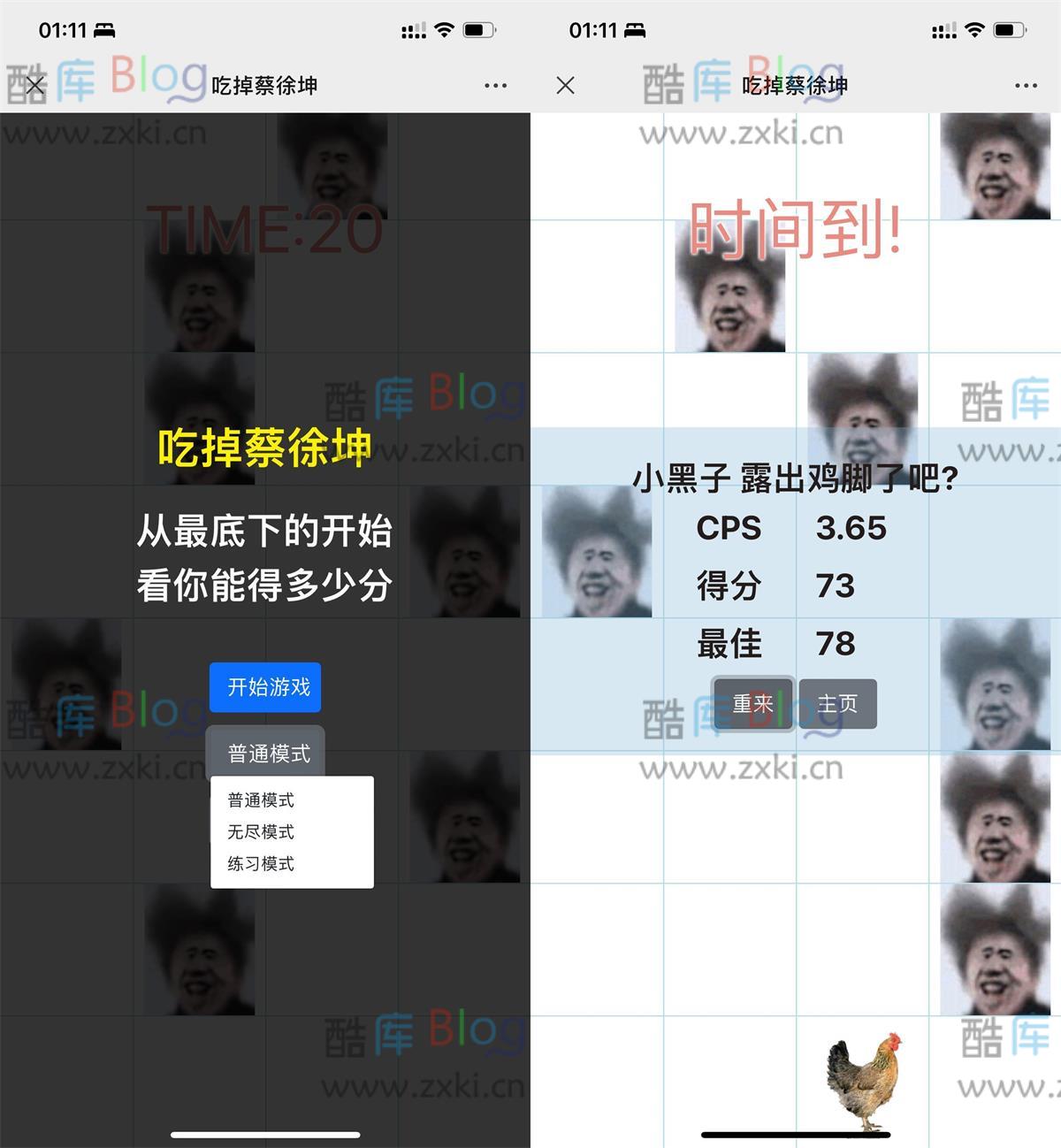 吃掉坤坤网页游戏源码 第3张插图