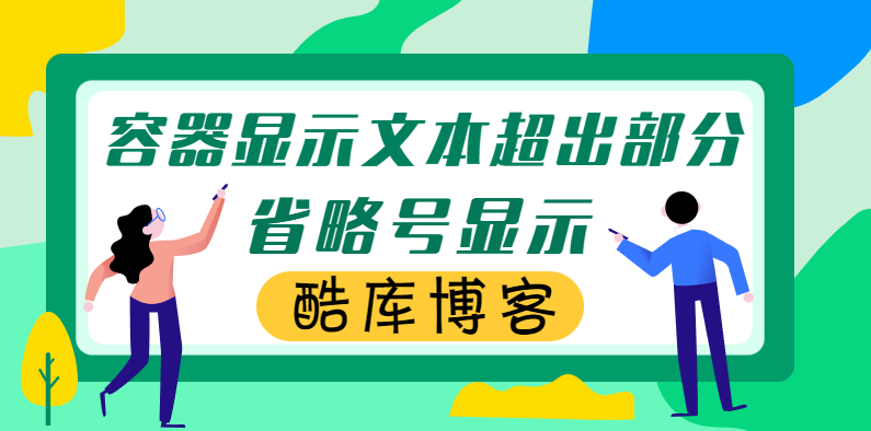 html+css实现容器显示两行文本超出部分以省略号显示 第3张插图