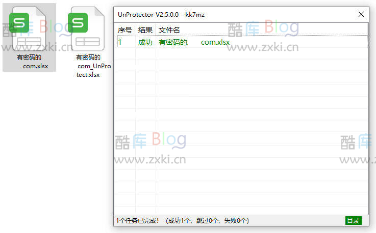 Office文件权限密码去除工具 第6张插图 Office文件权限密码去除工具 第6张插图