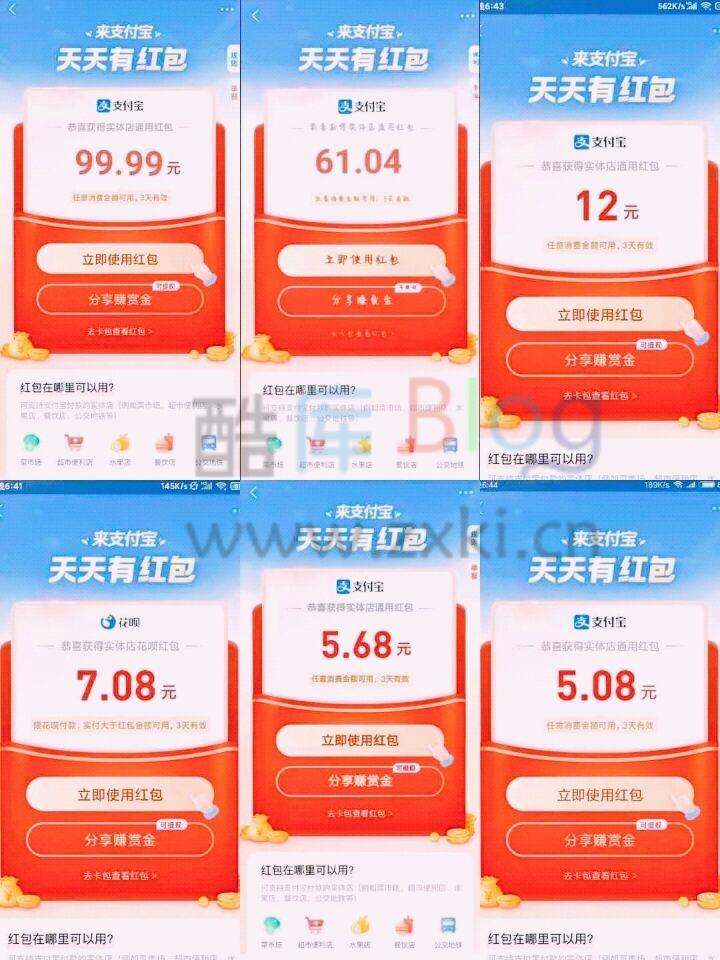 支付宝抽随机实体店通用红包 第3张插图