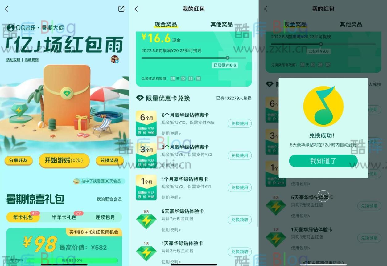 QQ音乐暑期大促免费领5天绿钻 第3张插图