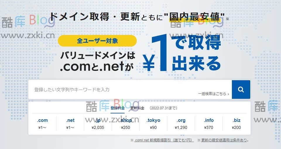 一块钱购买三个com加三个net域名 第3张插图