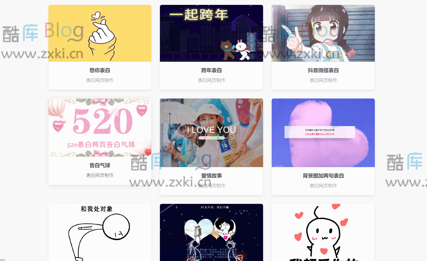 表白网制作一键生成表白网页大全144G网页制作新增模板 第6张插图 表白网制作一键生成表白网页大全144G网页制作新增模板 第6张插图