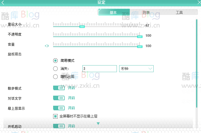 类似曾经的QQ宠物，华硕天选姬美化软件 第9张插图