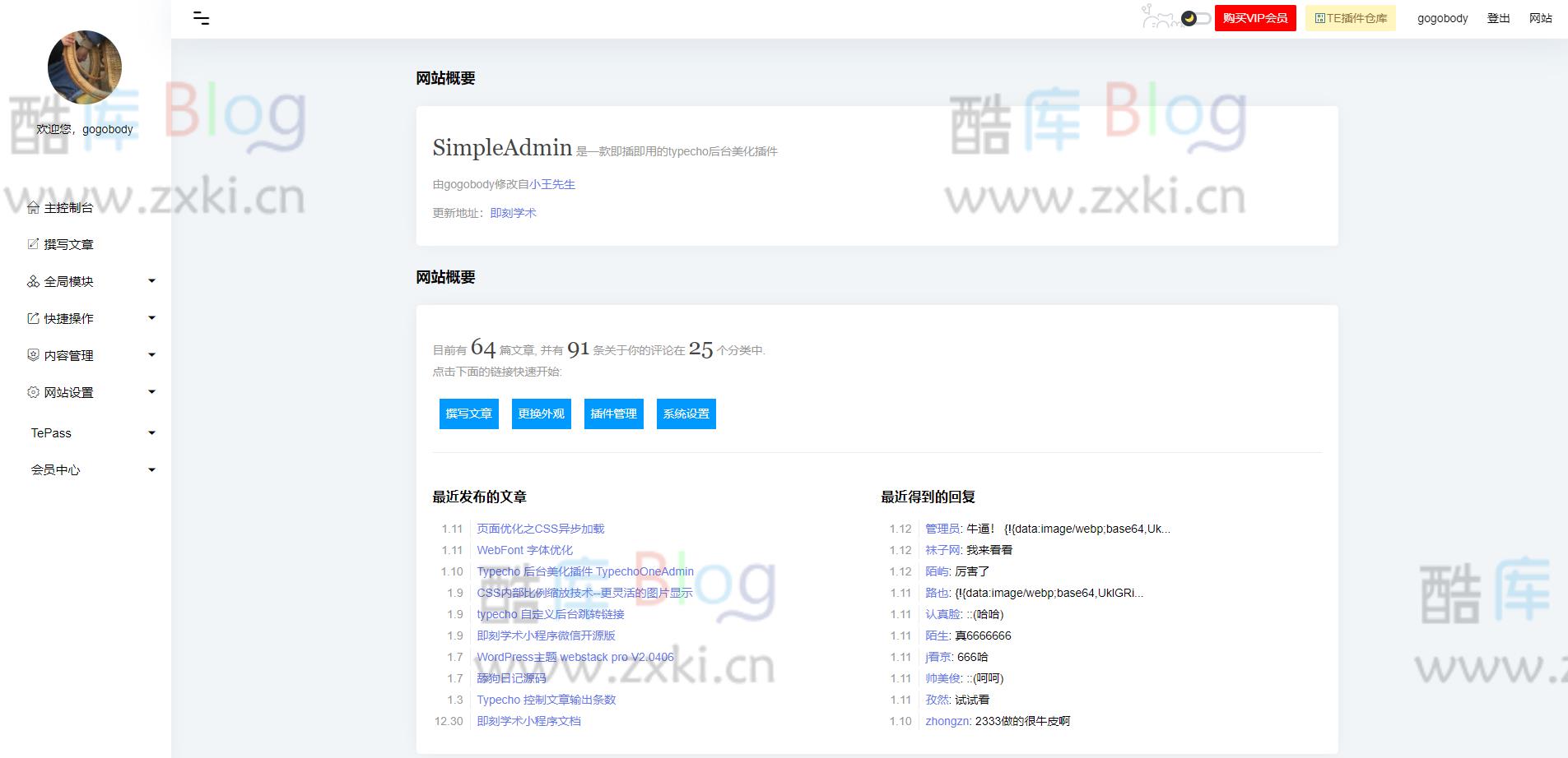 小王先森Typecho后台插件 第6张插图