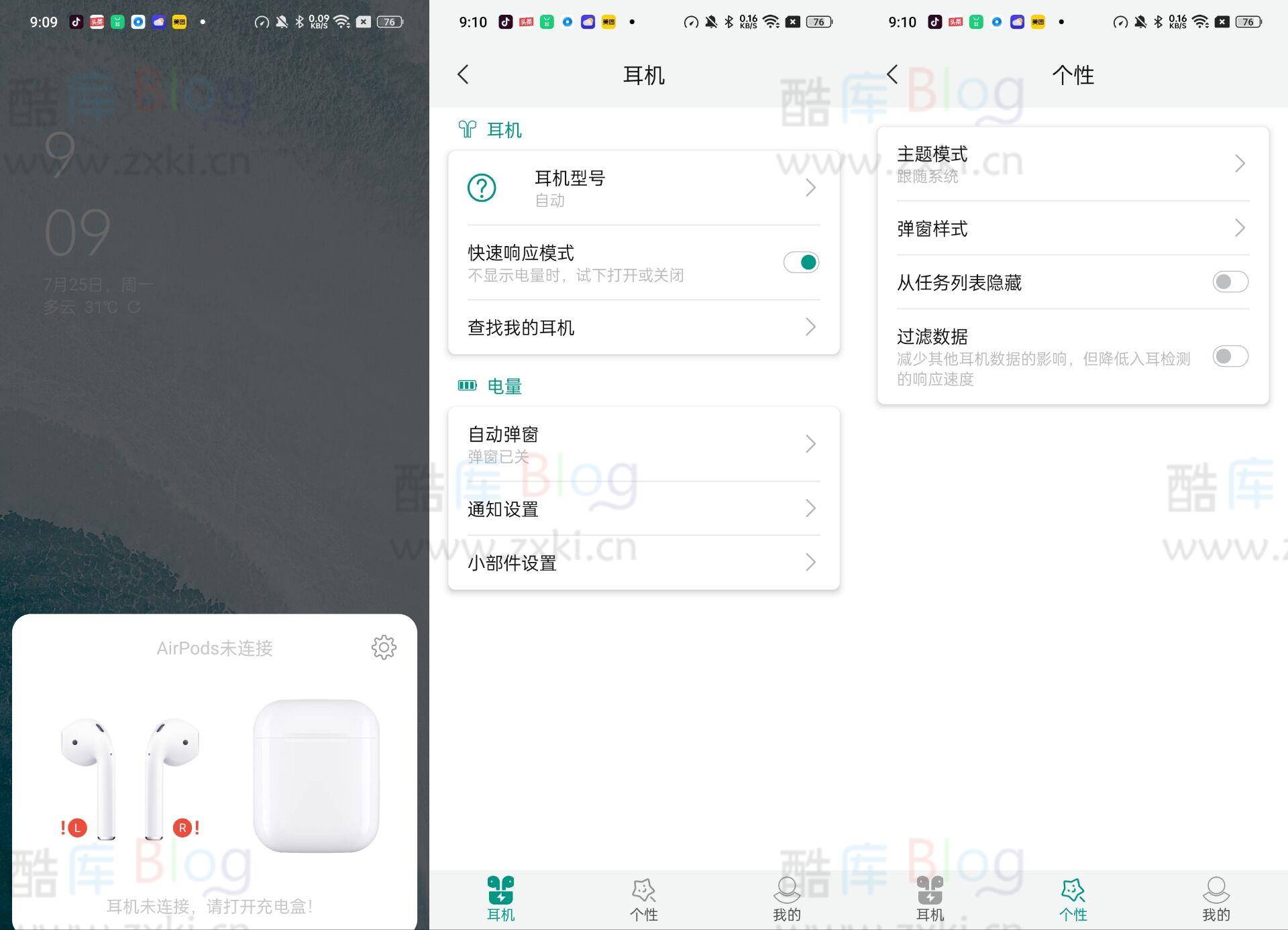 安卓PodsTool 耳机电量查看v2.26.3 专业版 第3张插图