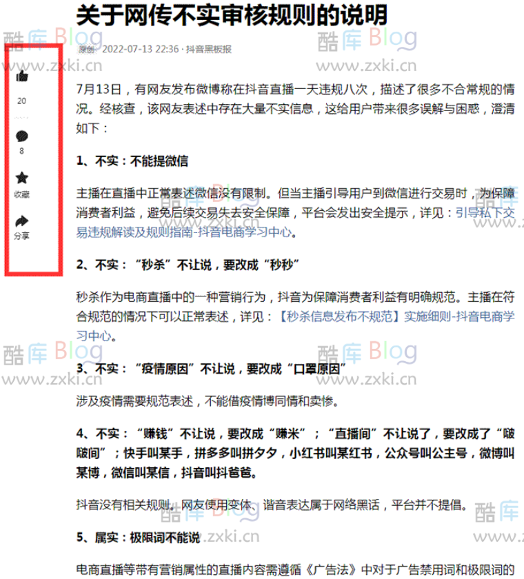 抖音提倡规范使用语音文字–谐音梗流行 第5张插图