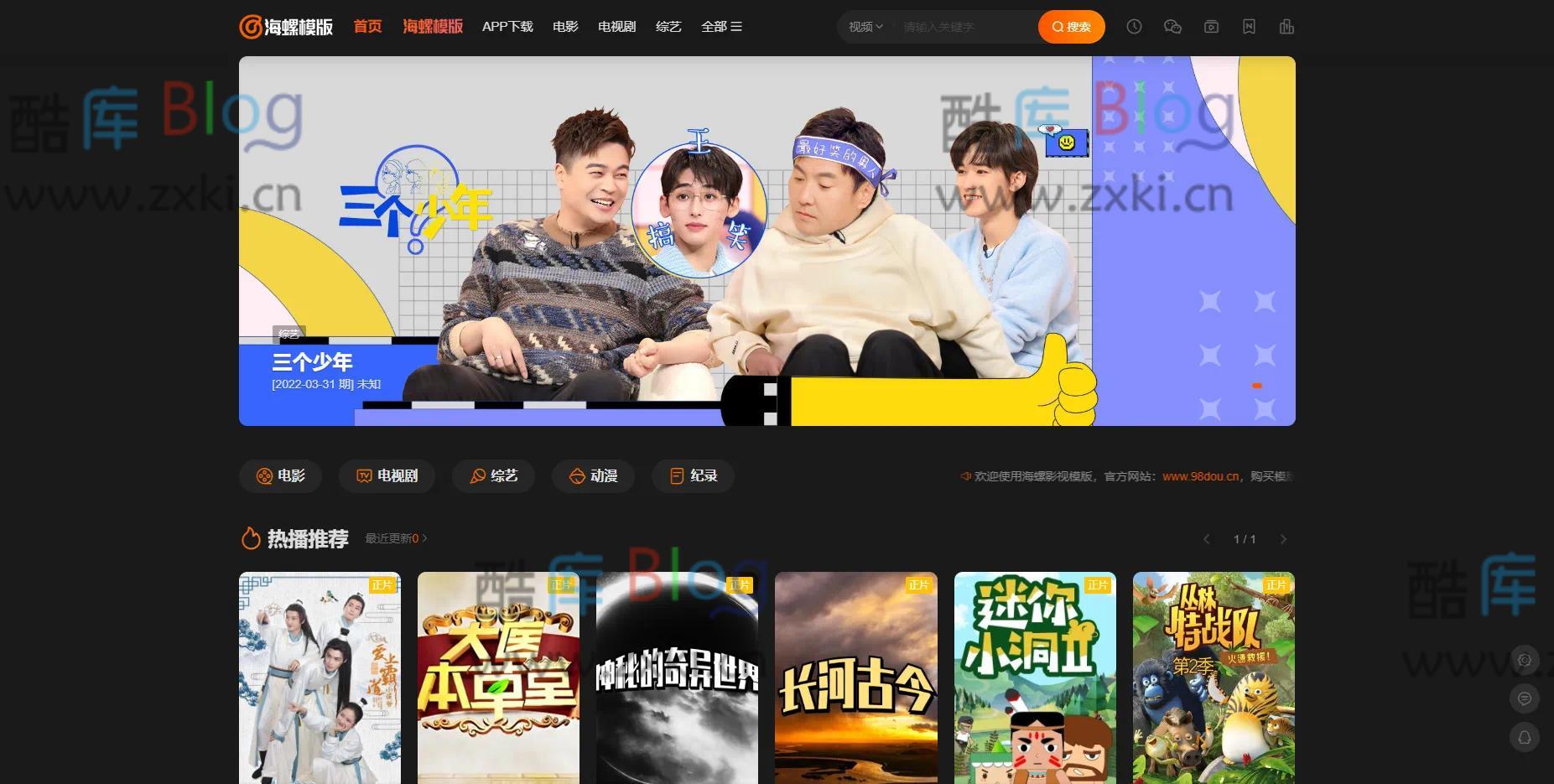 2022新版海螺影视主题模板M3.1全解密版 第3张插图