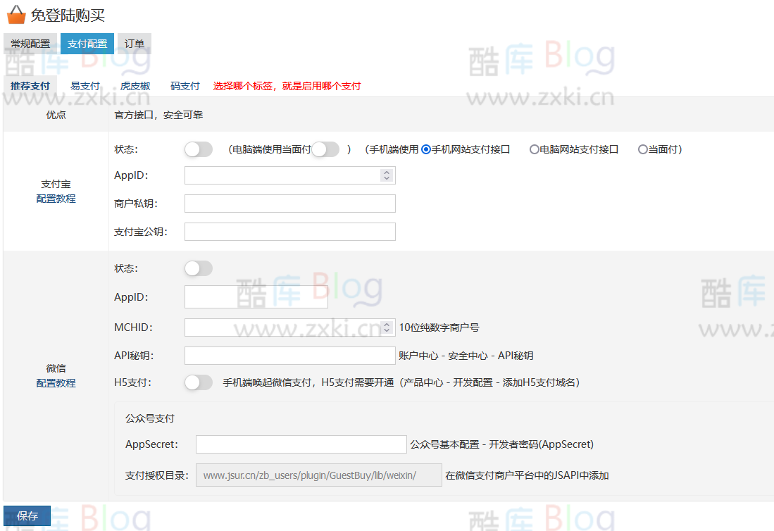 zblog免登录购买插件付费下载功能 第6张插图