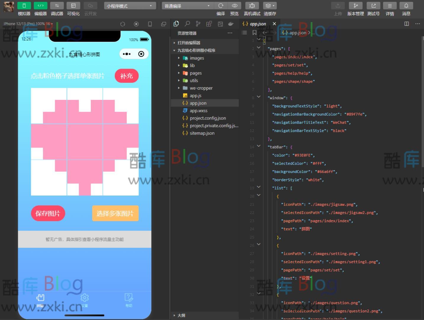 最新心形拼图小程序源码+带流量主