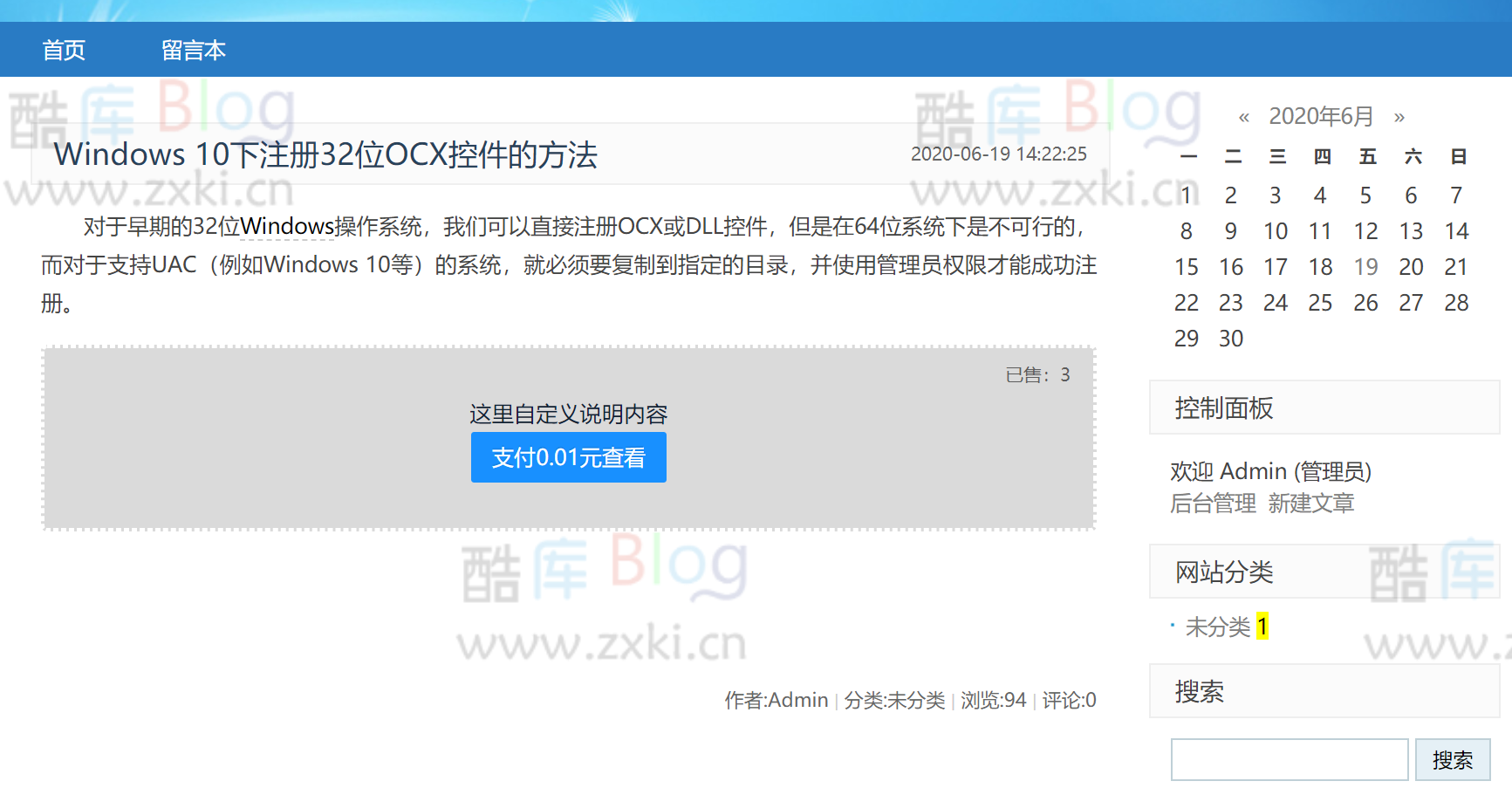 zblog免登录购买插件付费下载功能