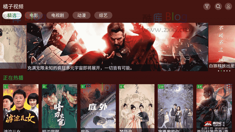 i酷橘子版v1.0.2 自适应TV+手机 第3张插图