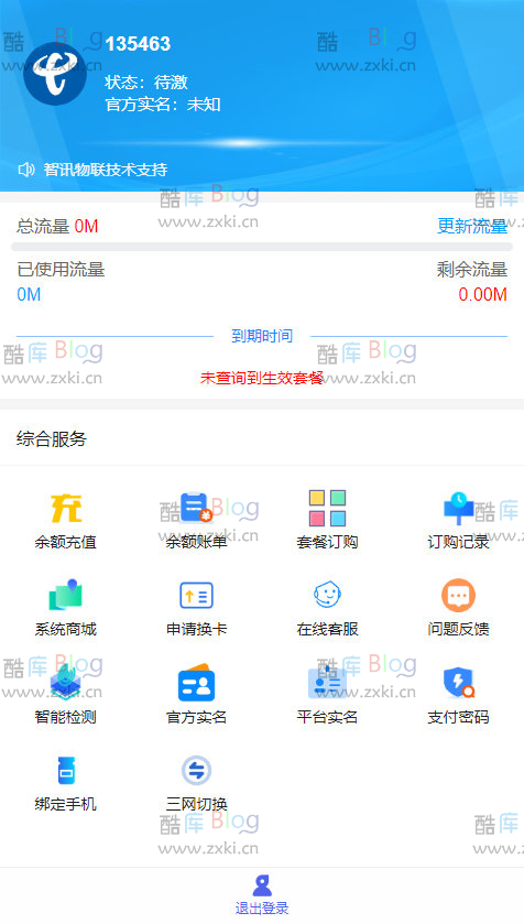 新物联网卡管理平台源码 第5张插图 新物联网卡管理平台源码 第5张插图