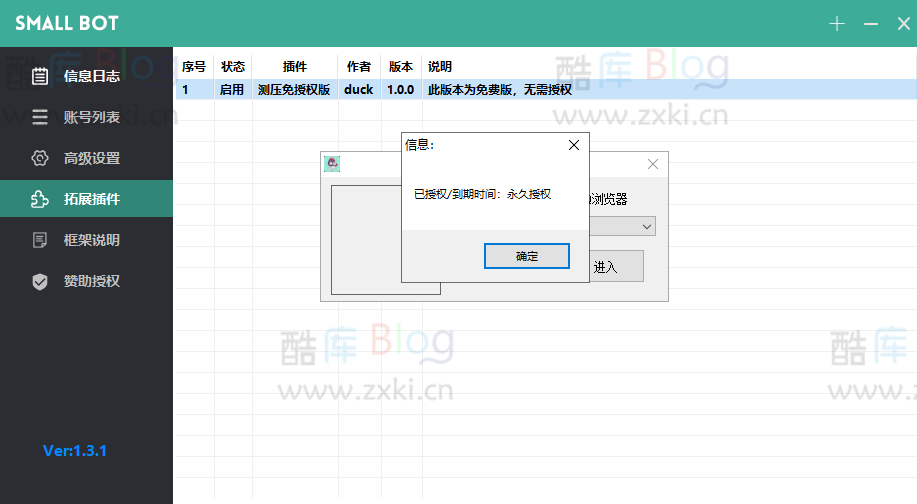 SmallQQ机器人PC框架v1.3.1永久授权版 第3张插图