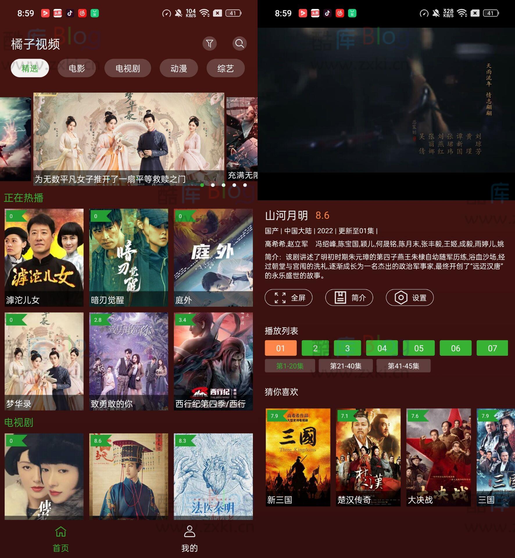 i酷橘子版v1.0.2 自适应TV+手机 第6张插图