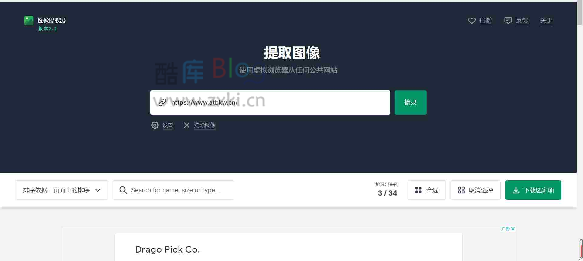 一个非常不错的网页图片批量下载的在线网站 第3张插图