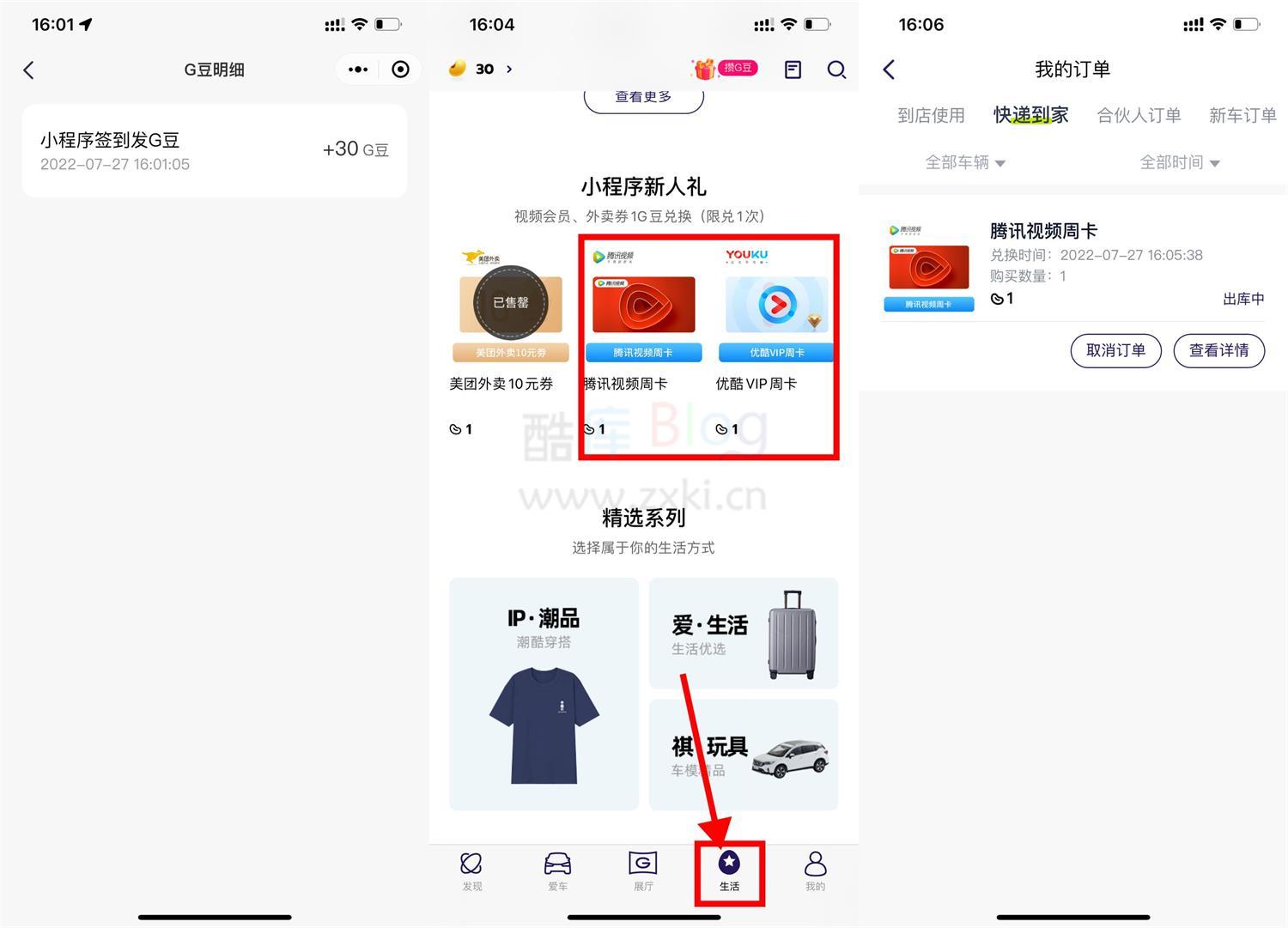 广汽传祺免费领取视频会员周卡 第5张插图 广汽传祺免费领取视频会员周卡 第5张插图