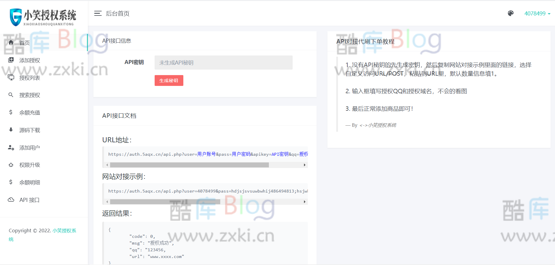小笑授权系统V5.0开心版