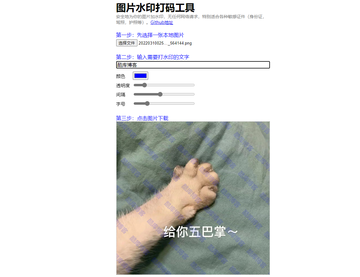 图片在线加水印单页HTML源码 第3张插图