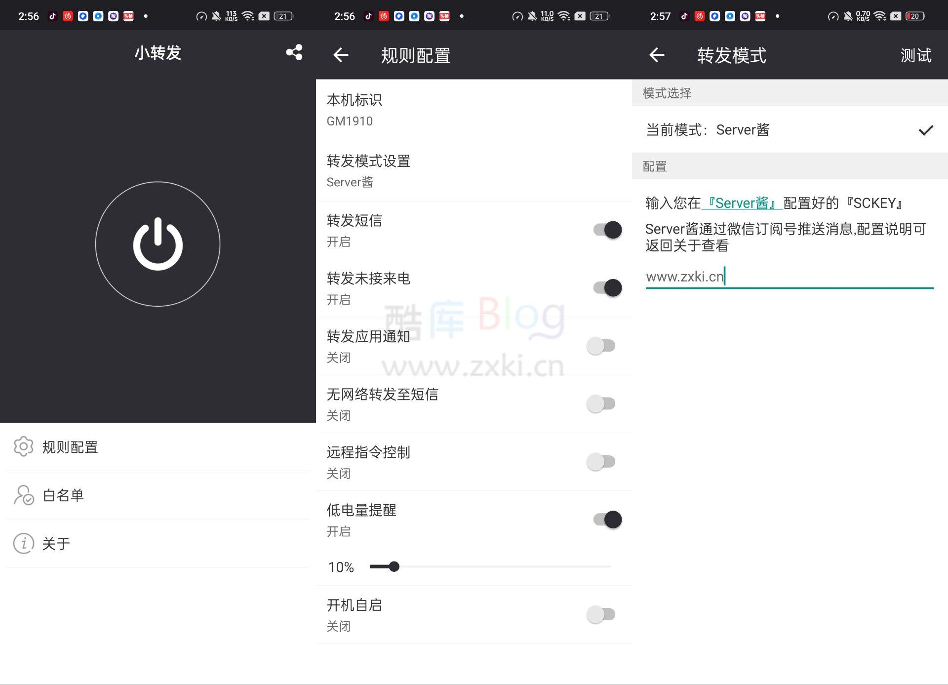 安卓小转发v3.3消息转发工具 第3张插图