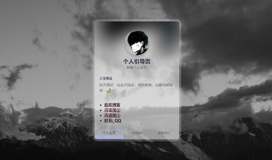 新拟态个人引导页源码