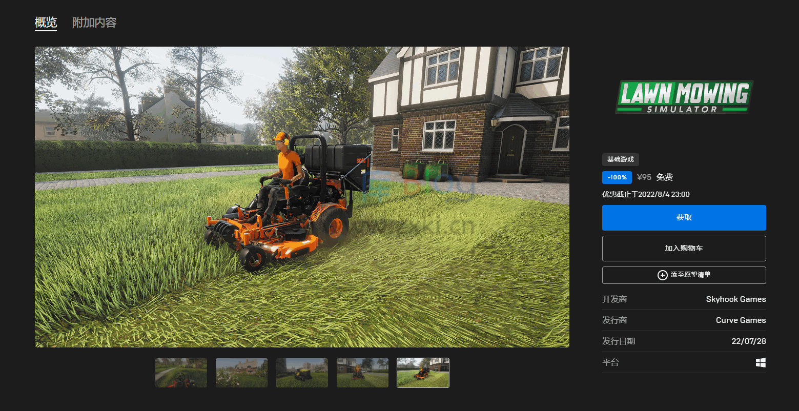 Epic喜+1《割草模拟器》 第3张插图